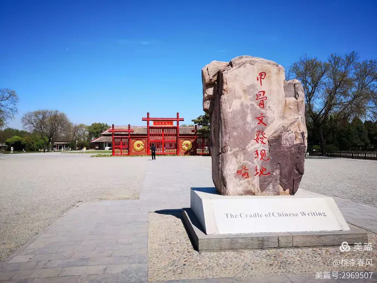 安阳殷墟博物馆 甲骨文的发源地